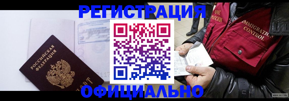 временная регистрация недорого в Калининске