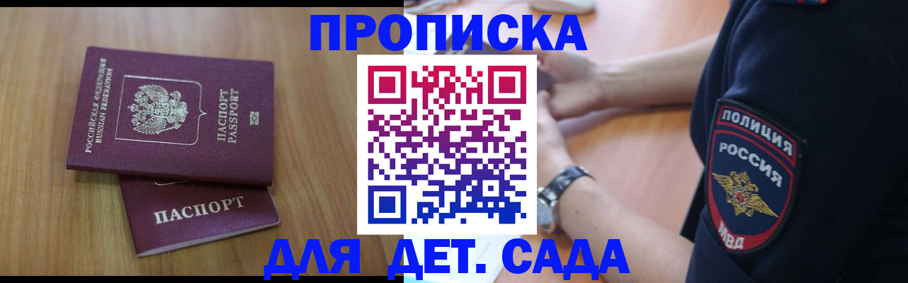 временная регистрация для школы в Калининске