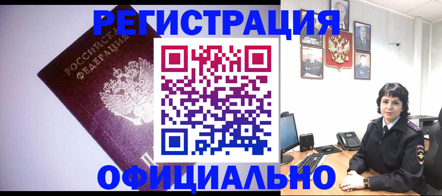 миграционный учет в Калининске